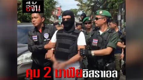 คุม 2 มาเฟียอิสราเอลทำแผนฯ เกาะสมุย