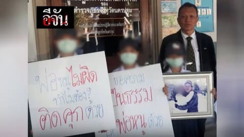 ร้องลูกความ…เป็นเเพะ? ไม่เอี่ยวแชร์ออนไลน์