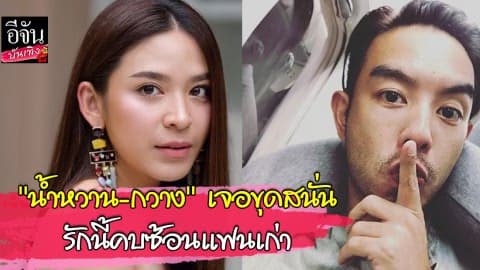 “น้ำหวาน ซาซ่า” เจอขุดยับคบ “กวาง เอบีนอร์มอล” ซ้อนแฟนเก่า อะไรยังไงคะเนี่ย?