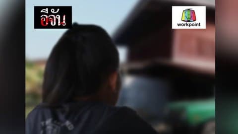 เรื่องจริงยิ่งกว่านิยาย พ่อเลี้ยงข่มขืนลูกเลี้ยง 2 คน