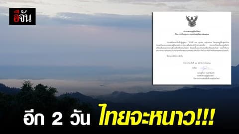 โบกมือลาฤดูฝน 27 ต.ค.นี้ ไทยจะหนาวแล้ว !