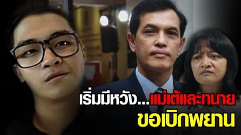 อาจมีคดีพลิก พยานปากเอกที่อ้างว่าป่วยจิต ก่อเหตุปล้นทรัพย์