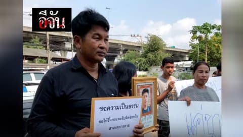 แห่ศพลูก !!!  ร้อง โรงพยาบาล ลูกชายขาหัก..รักษาถึงตาย