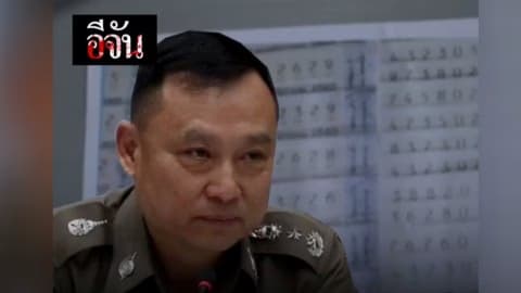 ฟังตร.ภาค7 สรุป หวย 30 ล้านของครูปรีชา