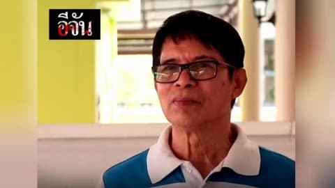 ฟังความรู้สึก ร.ต.ท.จรูญ หลัง ตร.ภาค 7 แถลง คดี #หวย30ล้าน