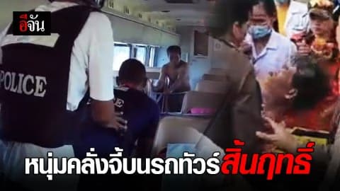 ตำรวจใช้เหล็กง่ามสยบชายคลุ้มคลั่ง ใช้มีดจี้ตัวเองบนรถทัวร์