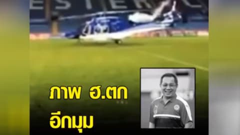 ภาพ ฮ.ตก อีกมุม