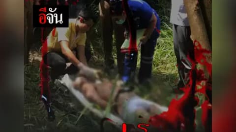 คลี่คดี…ฆ่าโหด มัดมือ มัดเท้า ทิ้งศพอำพราง