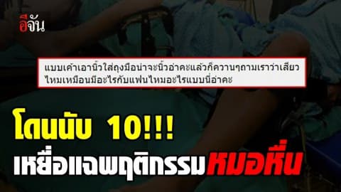 เหยื่อหมอหื่นนับ 10 โผล่แฉพฤติกรรม โดนคาเตียงคนไข้