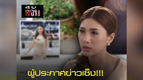 ผู้ประกาศข่าวเซ็ง!!! โดนมือดีโพสต์รูปกุขายบริการในเฟซบุ๊ก