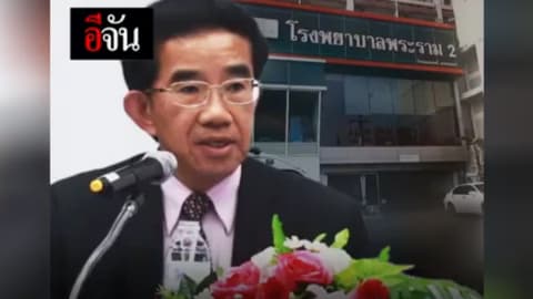 สบส.สรุป รพ.พระราม2 โดน 5 กระทง