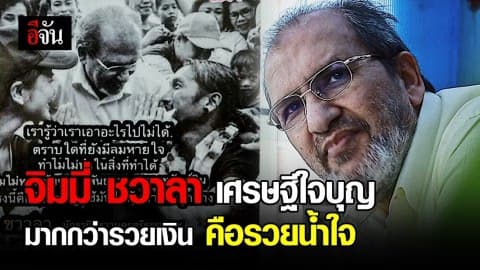 สัมภาษณ์พิเศษ กับ จิมมี่ ชวาลา บุคคลอันเป็นที่รักของชาวนครศรีธรรมราช