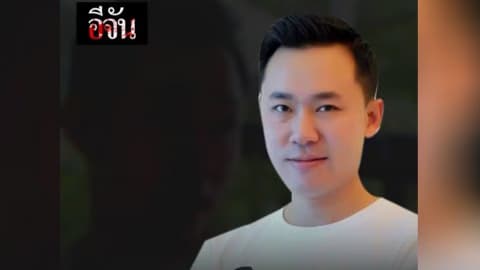 ทนายตั้มเฮ!!! เด้งผู้การฯ