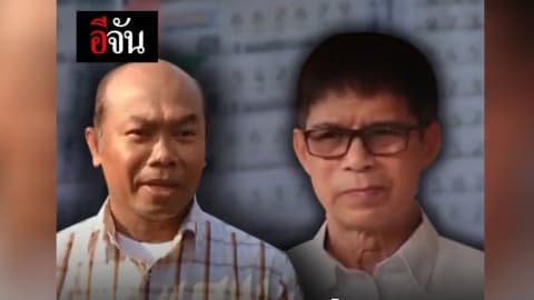 ชัดเจนเเล้ว หวย 30 ล้าน ใครเป็นเจ้าของ ภาค 1