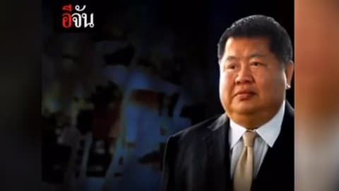 เซซาโว่ ทางรอดเปรมชัย? คนไทยต้องดู