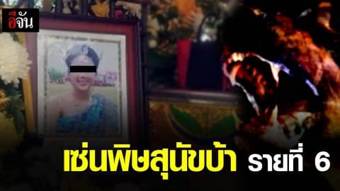 เซ่นพิษสุนัขบ้า เด็ก 14 ปี เสียชีวิตในโรงพยาบาล