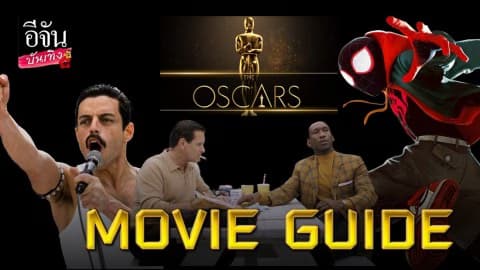 อีจันมูฟวี่ไกด์ (EJAN MOVIE GUIDE)