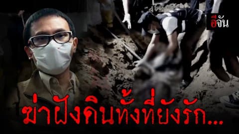 ไล่ไทม์ไลน์ นภ ผัวโหด ฆ่าฝังดินเมียในบ้านตัวเอง