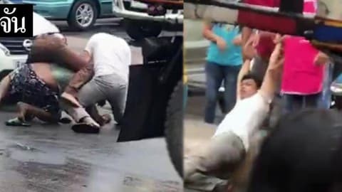 ทะเลาะวิวาทกลางถนน