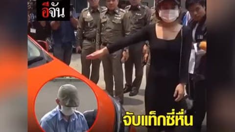 จับแท็กซี่หื่น น้องไม่ตื่นพาเข้าโรงแรม