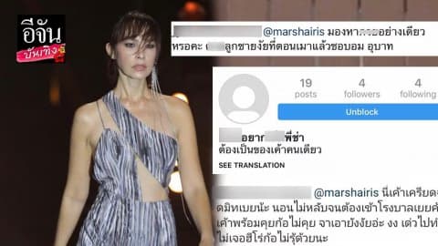 “มาช่า” สุดทนเจอโรคจิตป่วนนาน 2 ปี