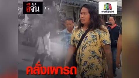 ผมยาวเผารถ 7 คัน รวด เช็คประวัติแล้วไม่ธรรมดา