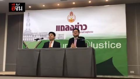 Live แถลงข่าว ภาพแชทหลุดเปรี้ยวหั่นศพกับเพื่อนในชุดนักโทษหญิง