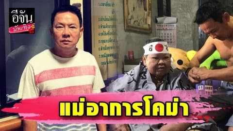 “จตุรงค์” หน้าเครียดเฝ้าแม่อาการโคม่าที่โรงพยาบาล