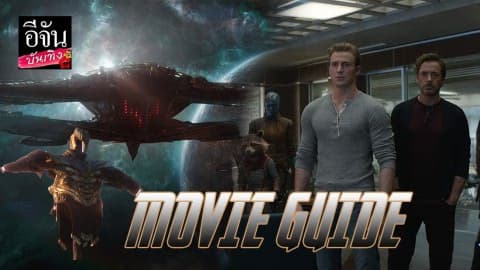 อีจันมูฟวี่ไกด์ (EJAN MOVIE GUIDE)