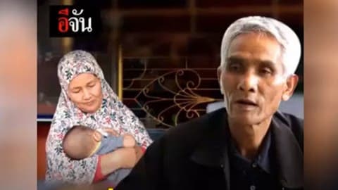 ชีวิตที่เหลือ ของพ่อตาผู้ใหญ่บัติ