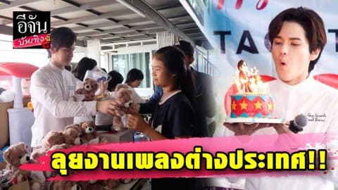 “เต๋า เศรษฐพงศ์” เตรียมลุยงานต่างประเทศ ทำเพลงที่เวียดนาม