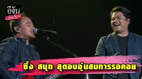 “พลพล” แท็กทีม “ลาบานูน” โชว์เสียงร้องใน ฮอลล์ ออฟ แฟน : ซันเดย์ อีฟนิ่ง คอนเสิร์ต