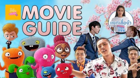 อีจันมูฟวี่ไกด์ (EJAN MOVIE GUIDE)