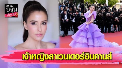 วันที่2 อินคานส์ “ศรีริต้า” ในลุคเจ้าหญิง มาเงียบๆ แต่กวาดเรียบนะจ๊ะ