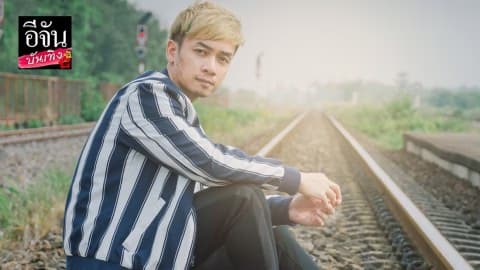 “แชมป์” วง Windy Smile กลับมาทวงความปัง กับซิงเกิลใหม่ “กอดหน่อย”