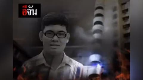 ย้อนภาพเหตุการณ์ เพลิงไหม้ราชเทวีอพาร์ทเม้นท์ คร่า 4 ชีวิตในกองเพลิง