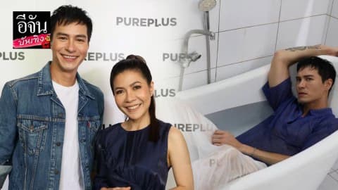 “อาตุ่ย” คว้าตัว “ปีเตอร์” เป็นพรีเซ็นเตอร์ เพียวพลัส คนแรก