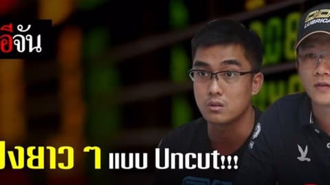 OD Capital ยาวๆเต็มๆ แบบไม่ตัดต่อ