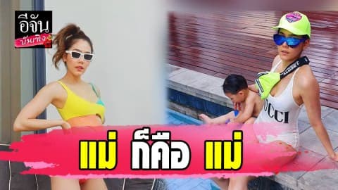 ส่องชุดว่ายน้ำ “ชมพู่ อารยา” แหวกตรงนั้นนิด ตรงนี้หน่อย อู้ววว…แซ่บเว่อร์