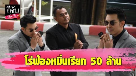 “อั้ม อธิชาติ” ฟ้องหมิ่นประมาท ถูกใส่ความเบี้ยวค่าตัวนักแสดง