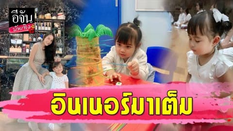 “น้องเจ้าขา” ลูกสาว “กระแต ศุภักษร” นั่งสมาธิ 10 วินาที แม้เวลาจะสั้น แต่อินเนอร์มาเต็ม