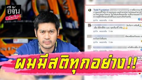 “ต๊อด ปิติ” ยันมีสติทุกอย่าง ลั่นดาราขายของไม่ผิด แต่ควรรู้อะไรควรพูด ไม่ควรพูด   ไม่ใช่เห็นแต่เงิน!