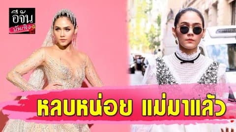 “ชมพู่ อารยา” สวมซีทรู สวยสง่า วิบวับ อวดโฉมบนรันเวย์ระดับโลก