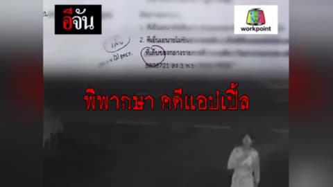 คำพิพากษา คดีฆ่าน้องแอปเปิ้ล