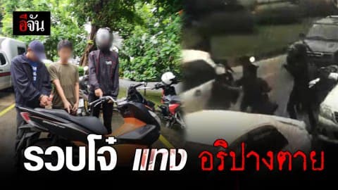 บุกโรงเรียนจับ 3 โจ๋อาชีวะ แทงอริ ปางตาย