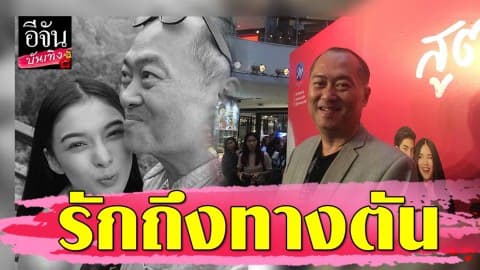 “ครูรัก” เปิดใจเรื่องรัก คบแฟน 3 เดือนถึงทางตัน ขอทำใจ 2 ปีค่อยว่ากันใหม่!