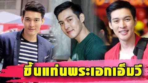 “เต้ย วุฒิพงษ์” ในลุคหล่อเนี๊ยบ…ขึ้นแท่นพระเอกเอ็มวี
