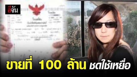 แม่แพรวา วอน ยธ. จ่ายค่าเยียวยาผู้เสียหาย ให้ก่อน