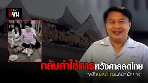 “หมอเปรม”กลับคำให้การ รับ สั่งแก้ผ้านักข่าว หวังศาลลดโทษ
