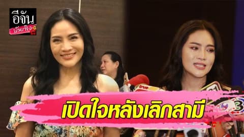 “อรอนงค์” ร่ำไห้เปิดใจเลิกสามี เพราะมือที่สาม